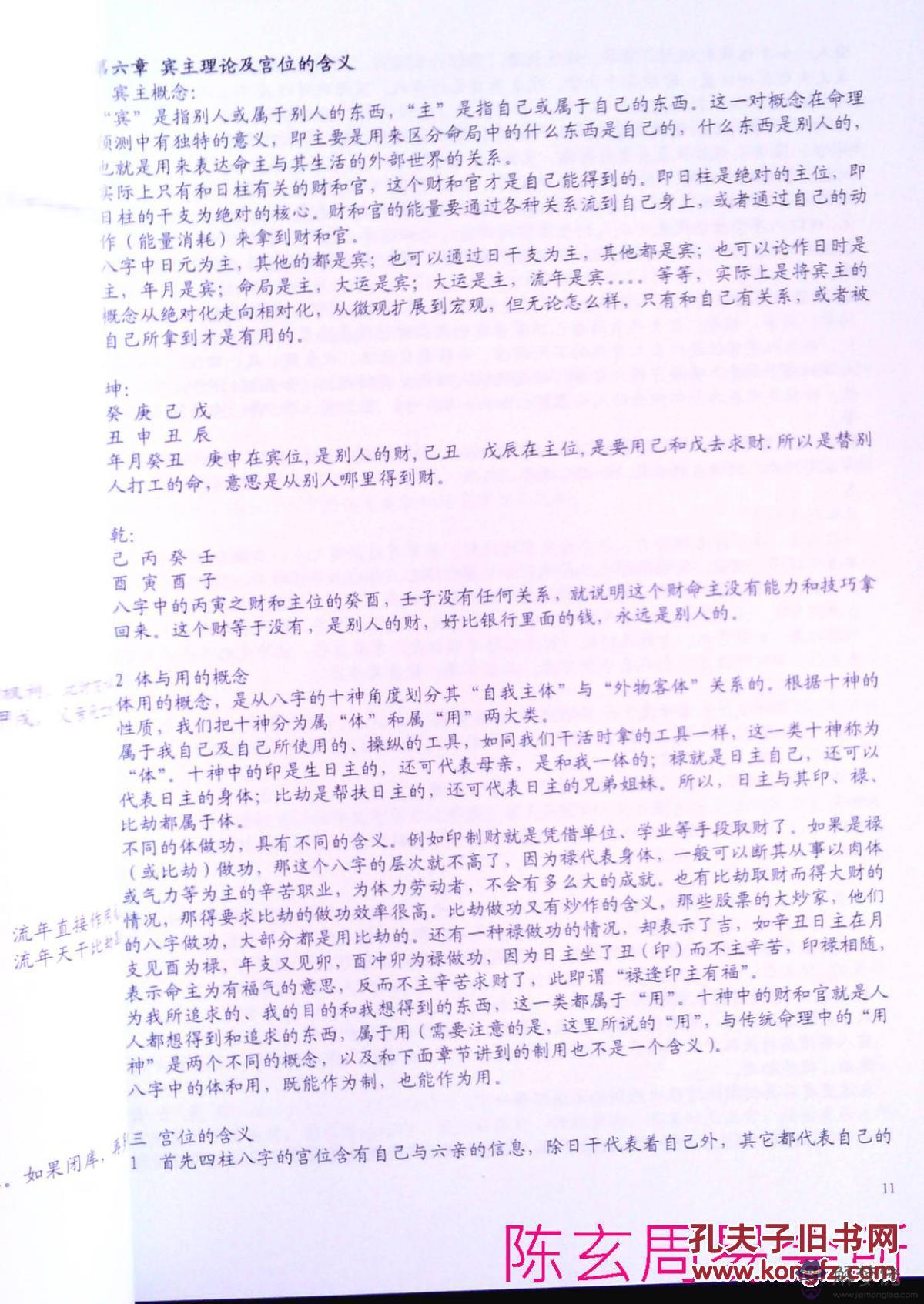 盲派八字實例欣賞中：“生辰八字”是什麼東西？舉個例子看看