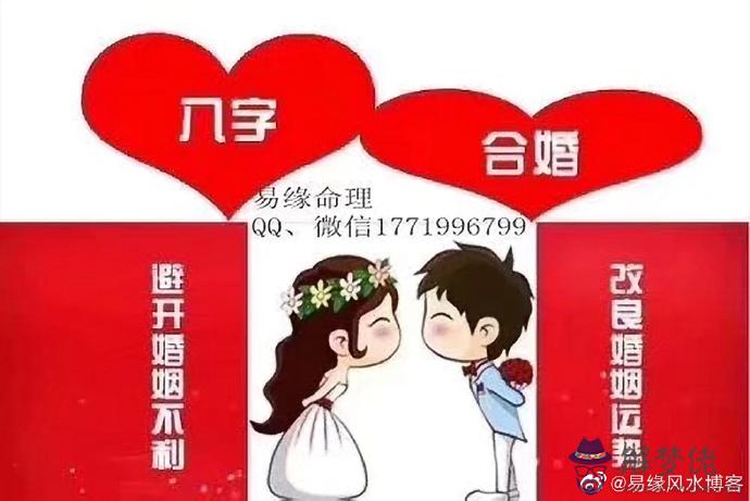 周公測夫妻八字合不合