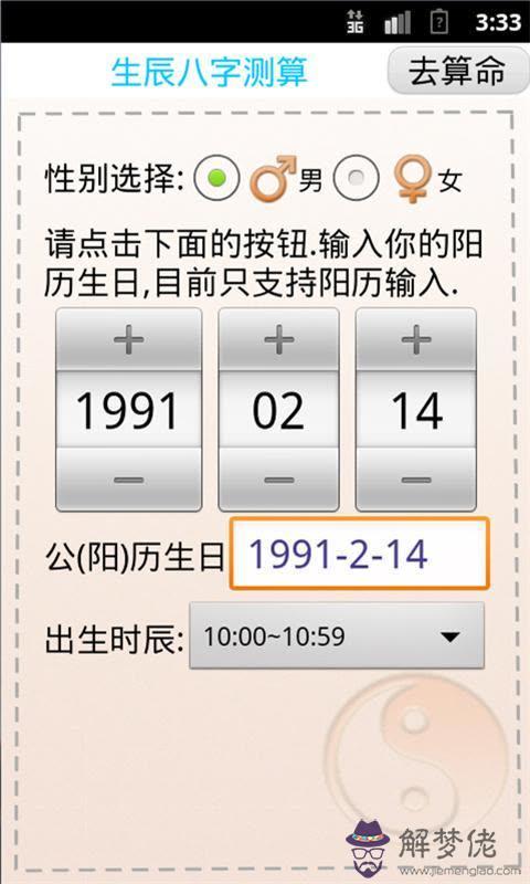 生辰八字查詢什麼命：生辰八字查詢五行屬什麼命？