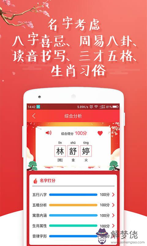 八字起名免費測試：免費測生辰八字起名