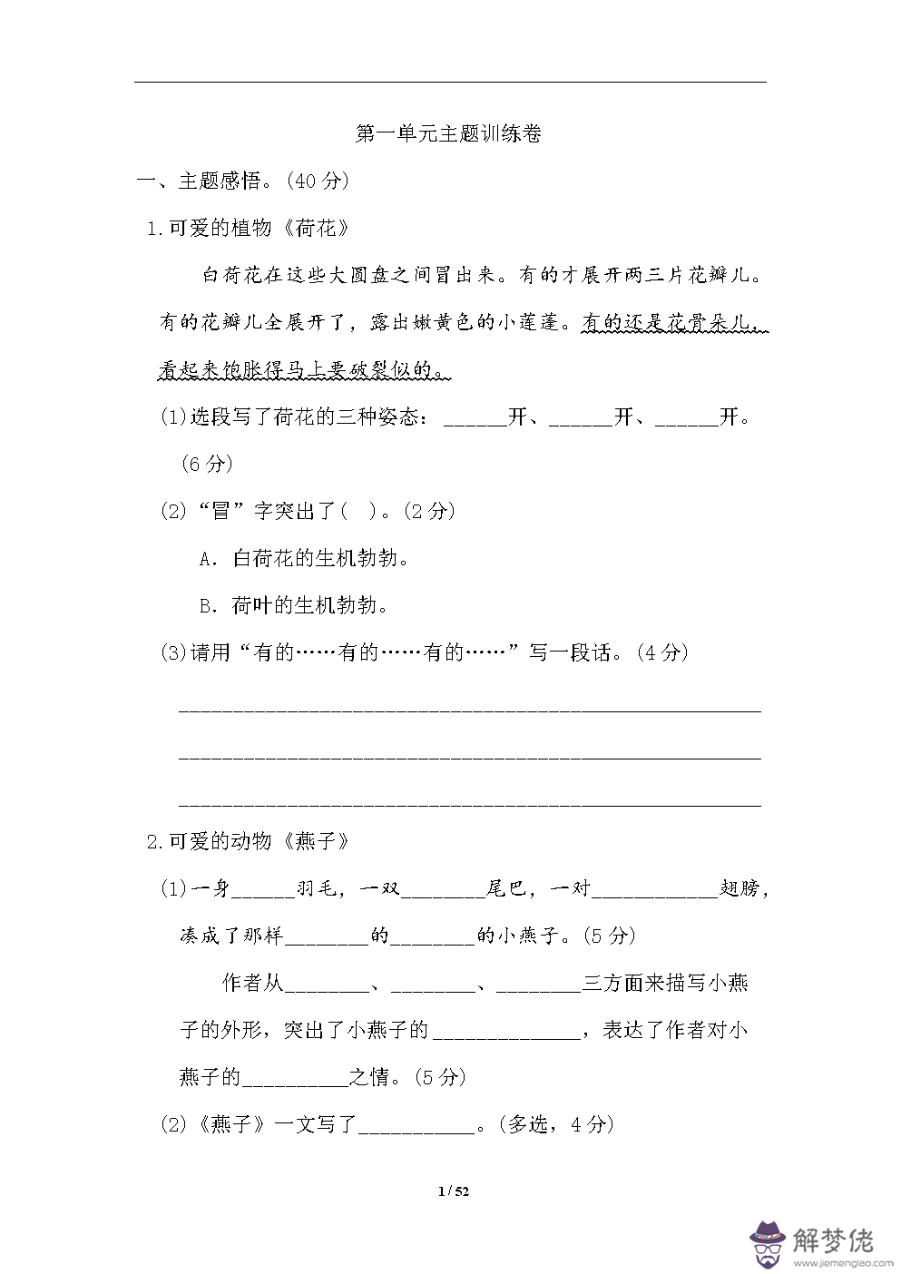 獅子和鹿八字成語