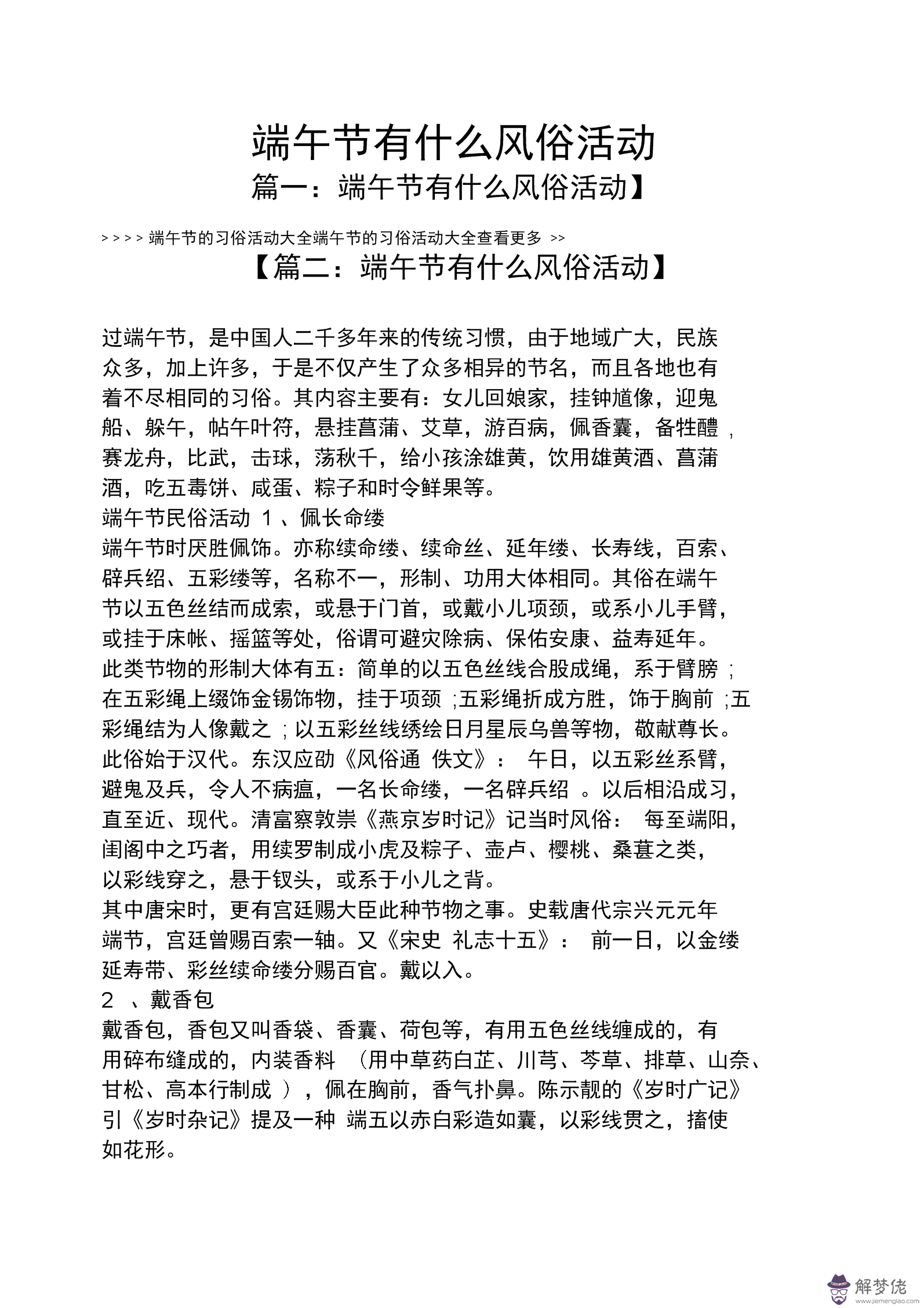 生辰八字占道