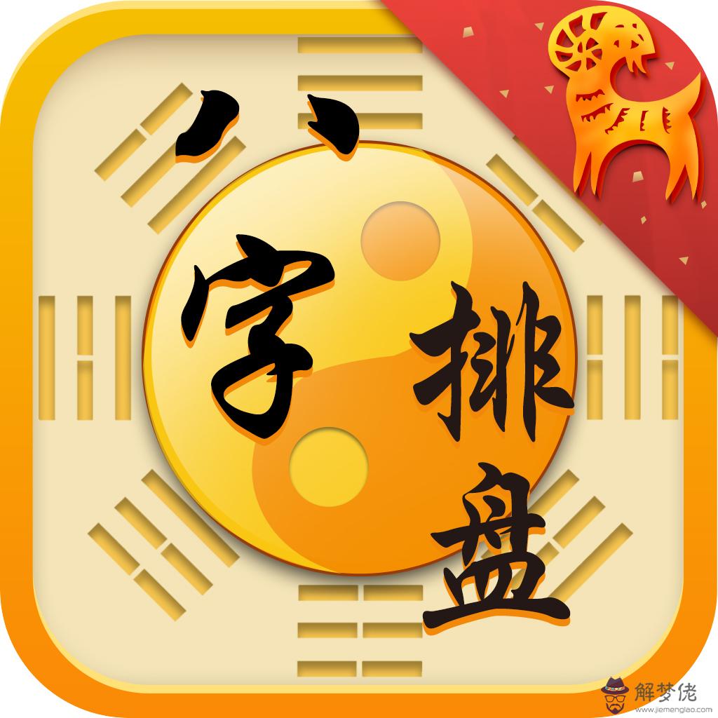 八字2016年運勢