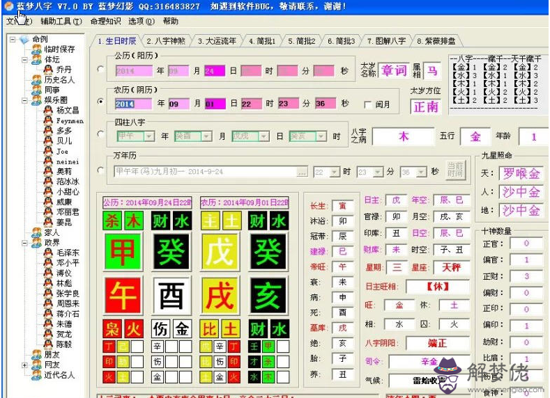 免費八字排盤免費：免費八字排盤詳解