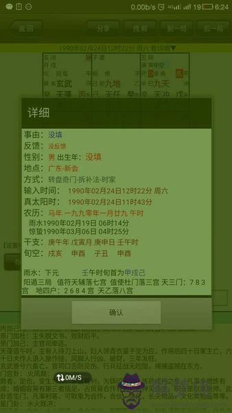 八字看人際關系