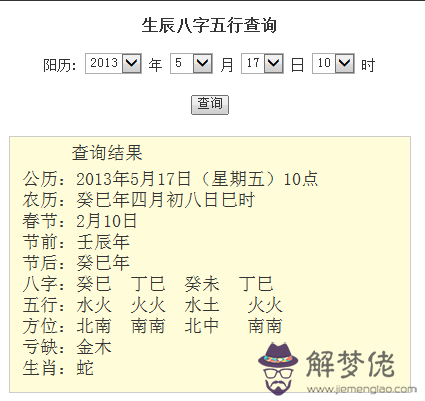 生辰八字查詢立子年