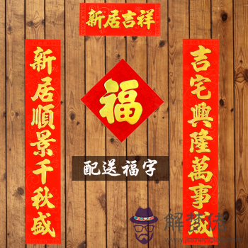 新居喬遷對全八字