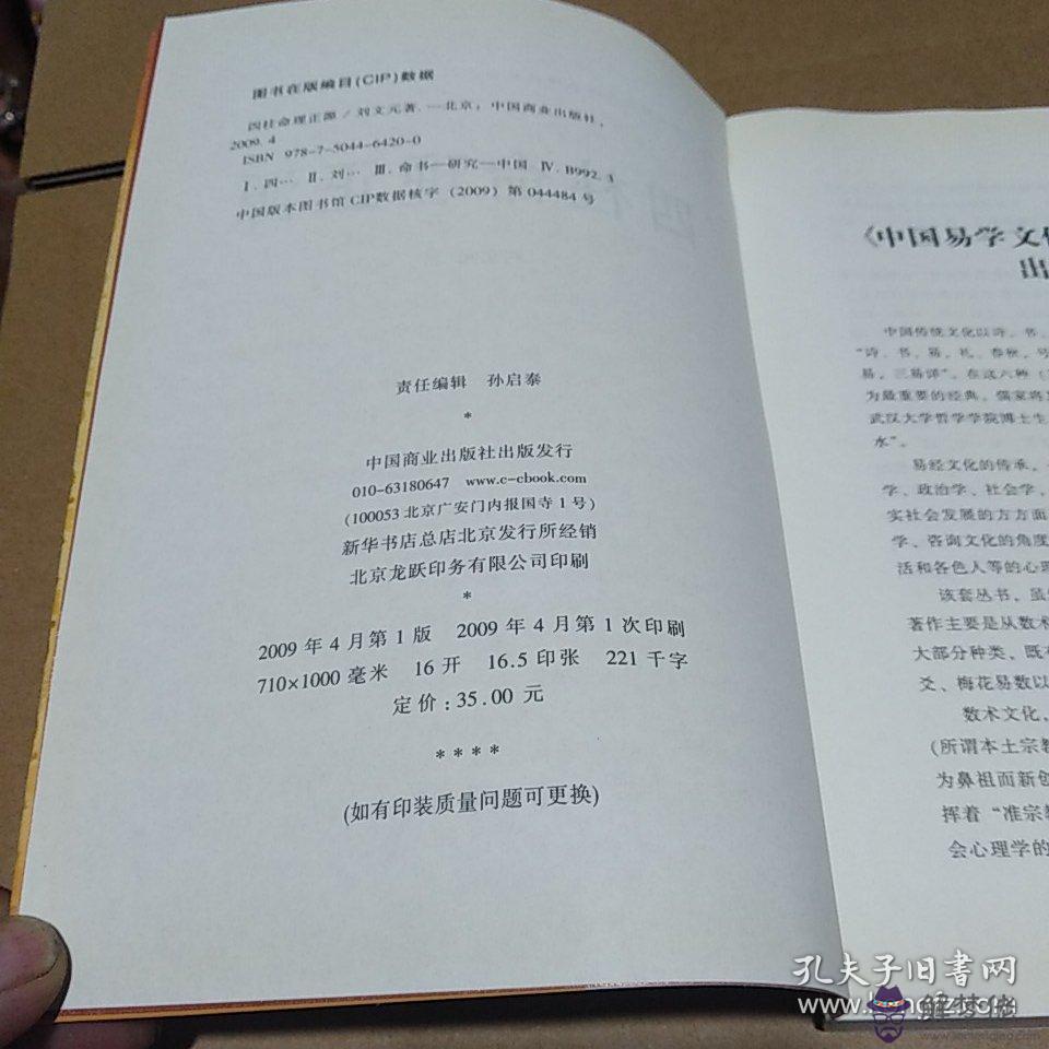 劉文元四柱八字：六十甲子納音