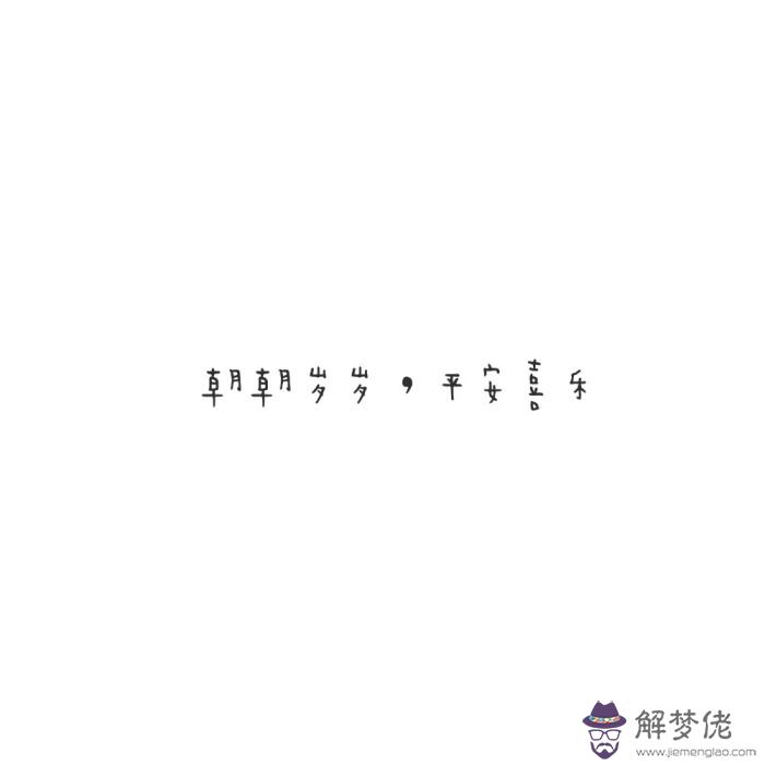 霸氣的八字短句：語錄短句霸氣有哪些？