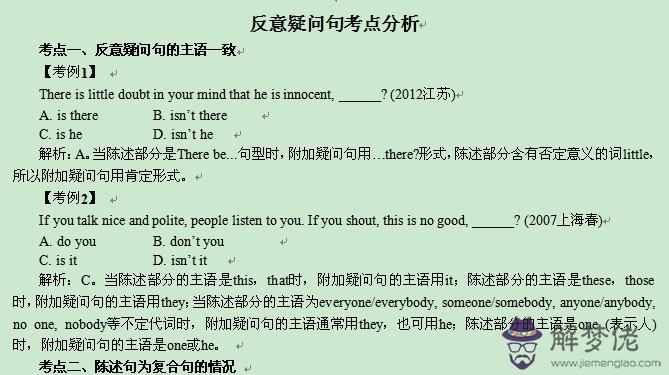 反義疑問句八字口訣：have/has/had，反義疑問句，有兩種情況是嗎？