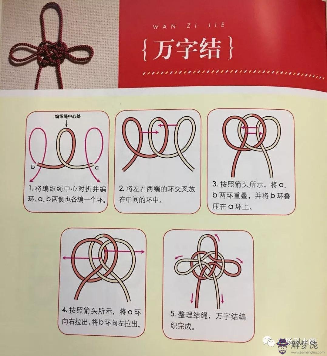 八字結的編法圖解步驟