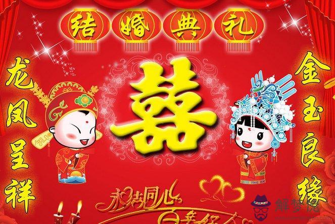 結婚八字祝福語：簡短的八個字新婚祝福語有哪些？