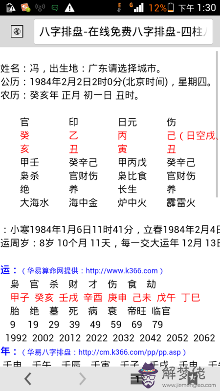 為什麼八字說的那麼準