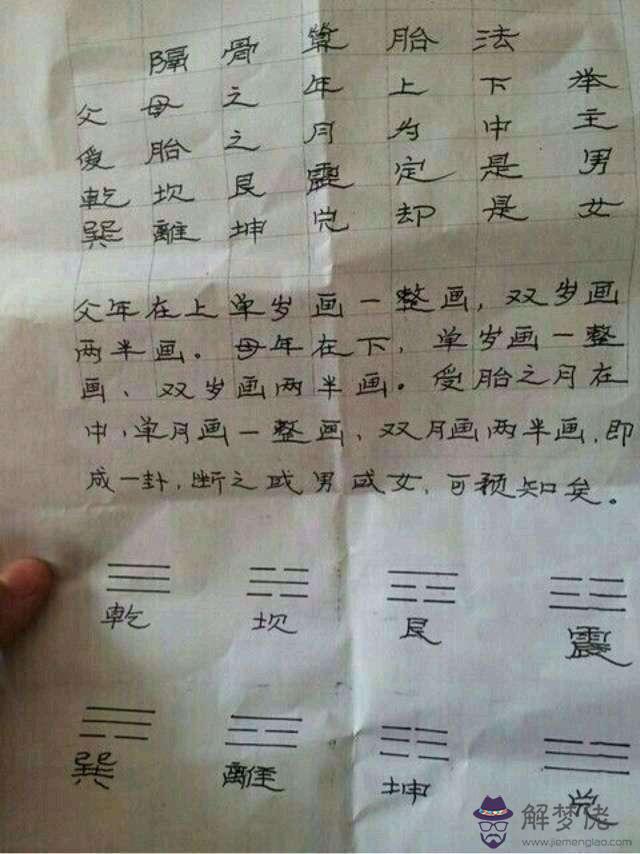 父母八字測生男生女