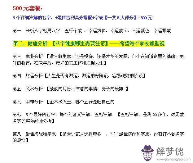 八字取名字女孩