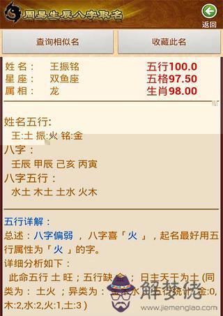 怎麼用生辰八字取名