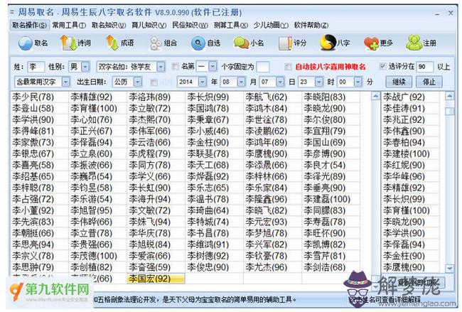 周易八字免費測名打分：周易免費生辰八字測名起名五格打分