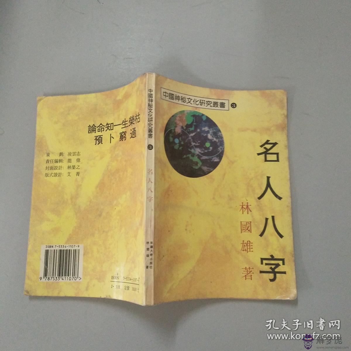 現代名人八字分析大全：鮑嘉豪,請名人分析一下八字