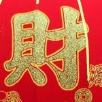 算命八字里有三個財庫：八字算命求主算前程，次算姻緣，，回答說八字。在線等。