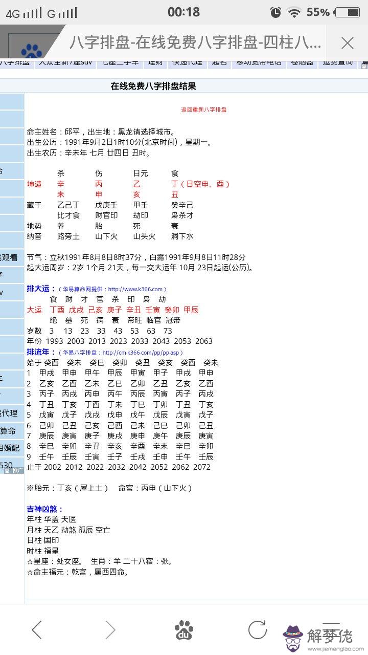 知道八字后怎麼解釋：請教生辰八字算命可信嗎？懂行的人進！