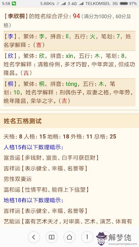 八字喜木是什麼意思：五行喜木火起個什麼名字好？