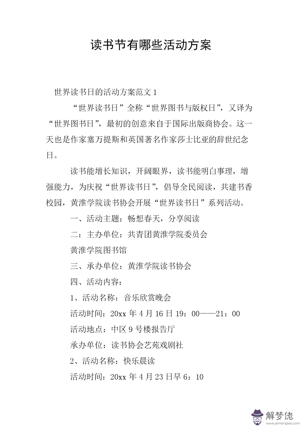 辯論賽新聞稿八字標題