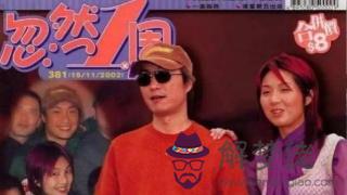 謝霆鋒八字感情歸屬