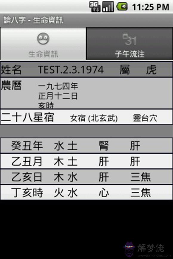 論八字軟件：姚皓天八字論命2015年8月27日10:48生