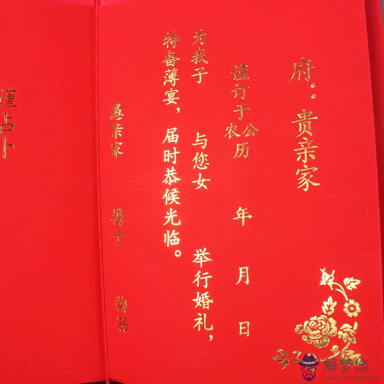 八字選結婚日子