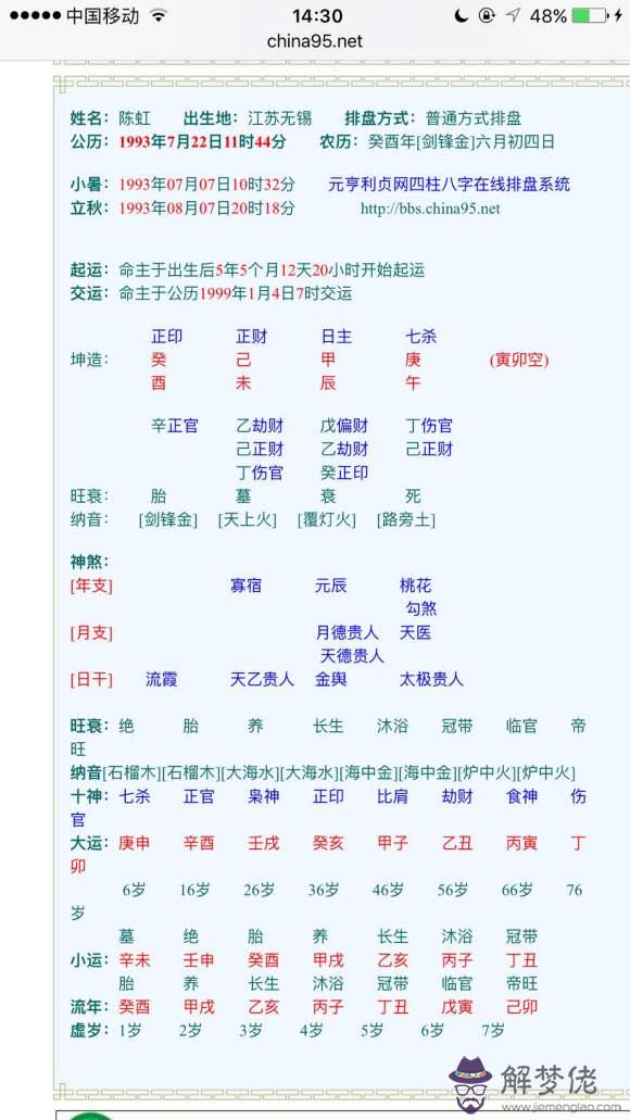 八字元亨利貞排盤：元亨利貞八字排盤