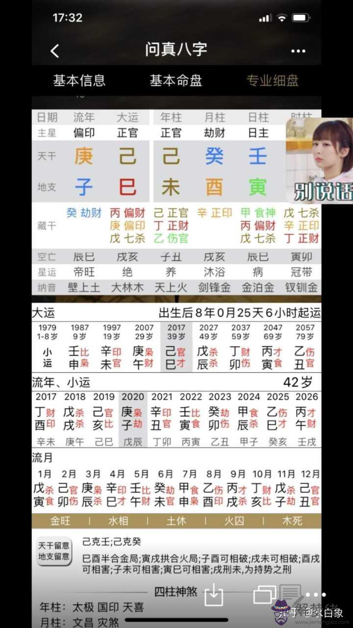 免費八字排盤系統：手字排盤軟件那個最好用?