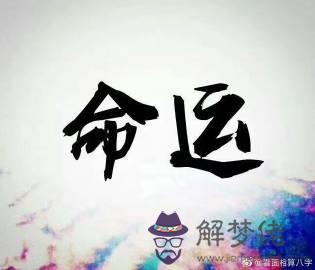 人生八字近十年運程：八字算命十年運勢