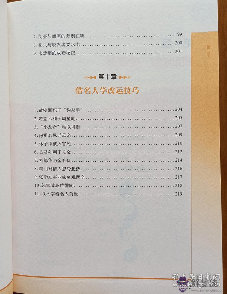 李居明八字批算