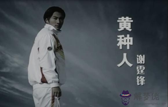 謝霆鋒2019年姻緣八字
