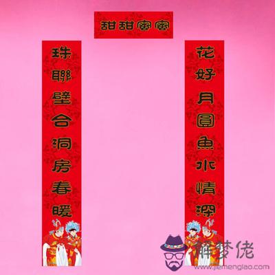 結婚對聯八字聯