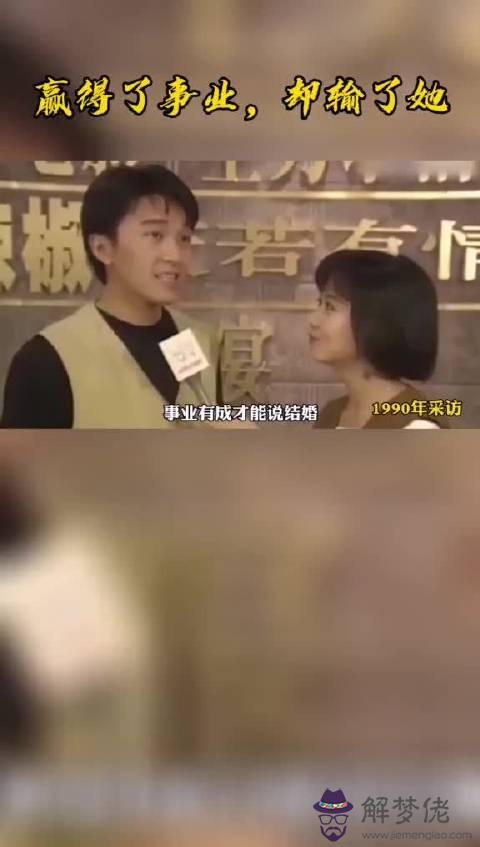 周星馳八字分析婚姻