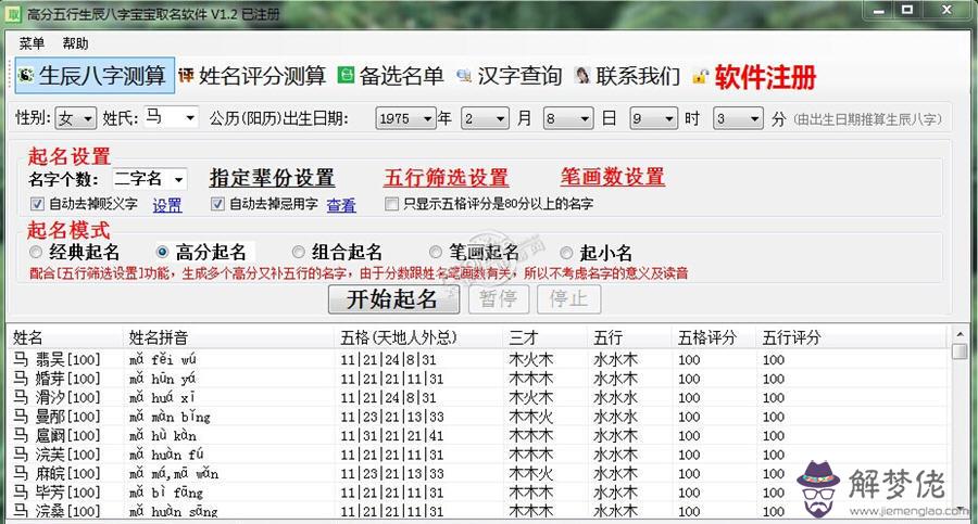 按生成八字起名：按生成八字如何起名字