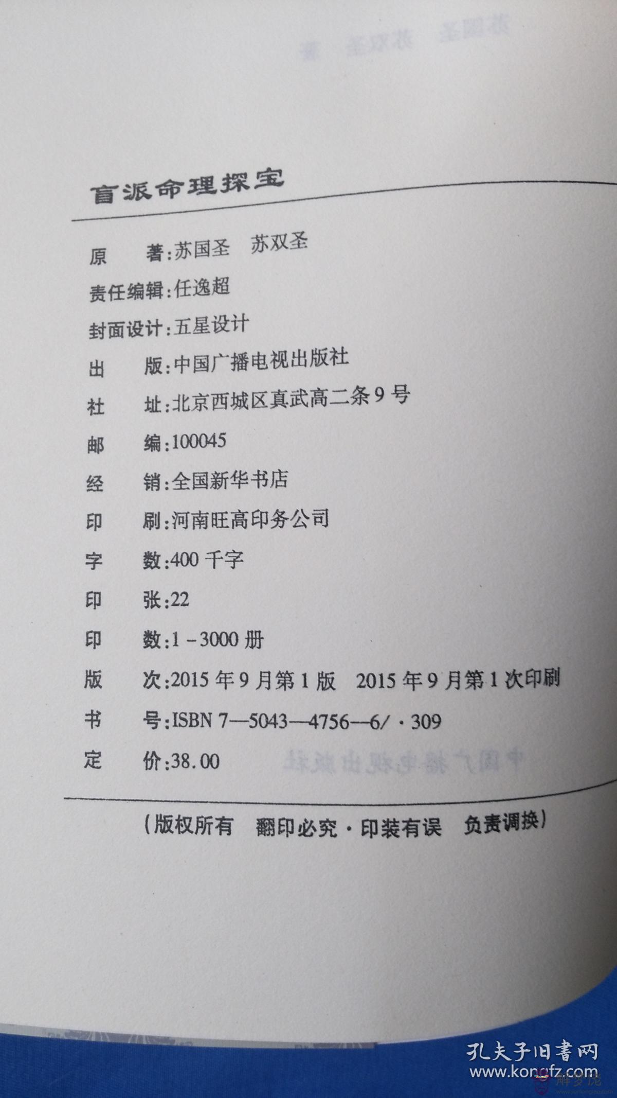 盲派八字命理口訣：楊清娟盲派八字命理實戰篇(篩選資料)