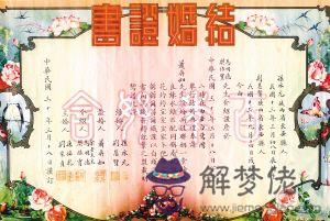 八字測算結婚年齡