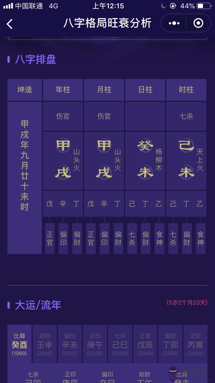 八字算多了是不是不好
