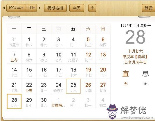 農歷生辰八字查詢