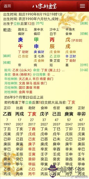 八字交運時間查詢：交運時間如何算