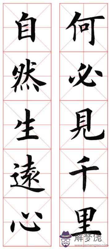 我想寫楷書八字的筆書法作品 八個字是幸福是奮斗出來的 要怎麼寫好