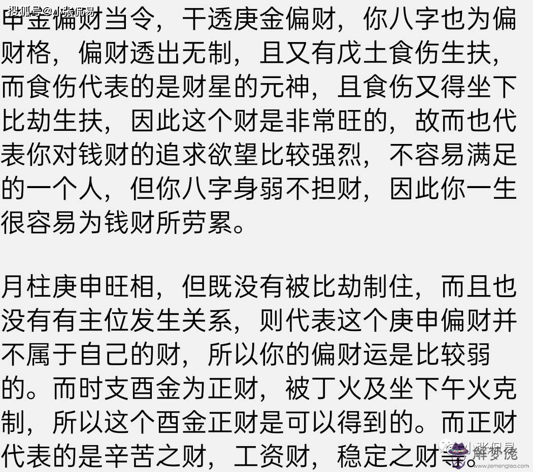八字身弱食制殺：八字中的食歌訣看不懂，求解釋。食制殺吉非常，財旺妻榮子更強；