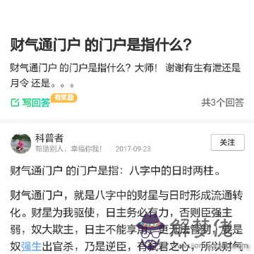 財門戶的八字特征