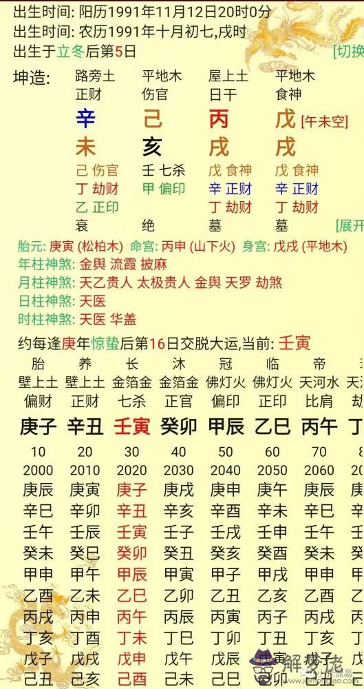 八字排盤免費