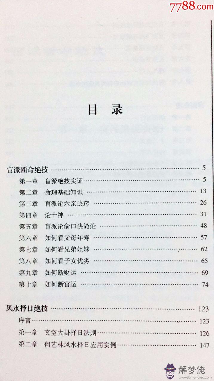 八字斷命一柱香口訣