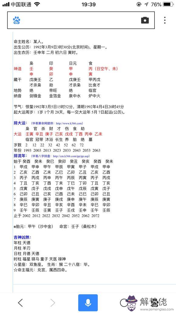 八字夫妻宮查詢：從八字的日柱地支看你的夫妻宮