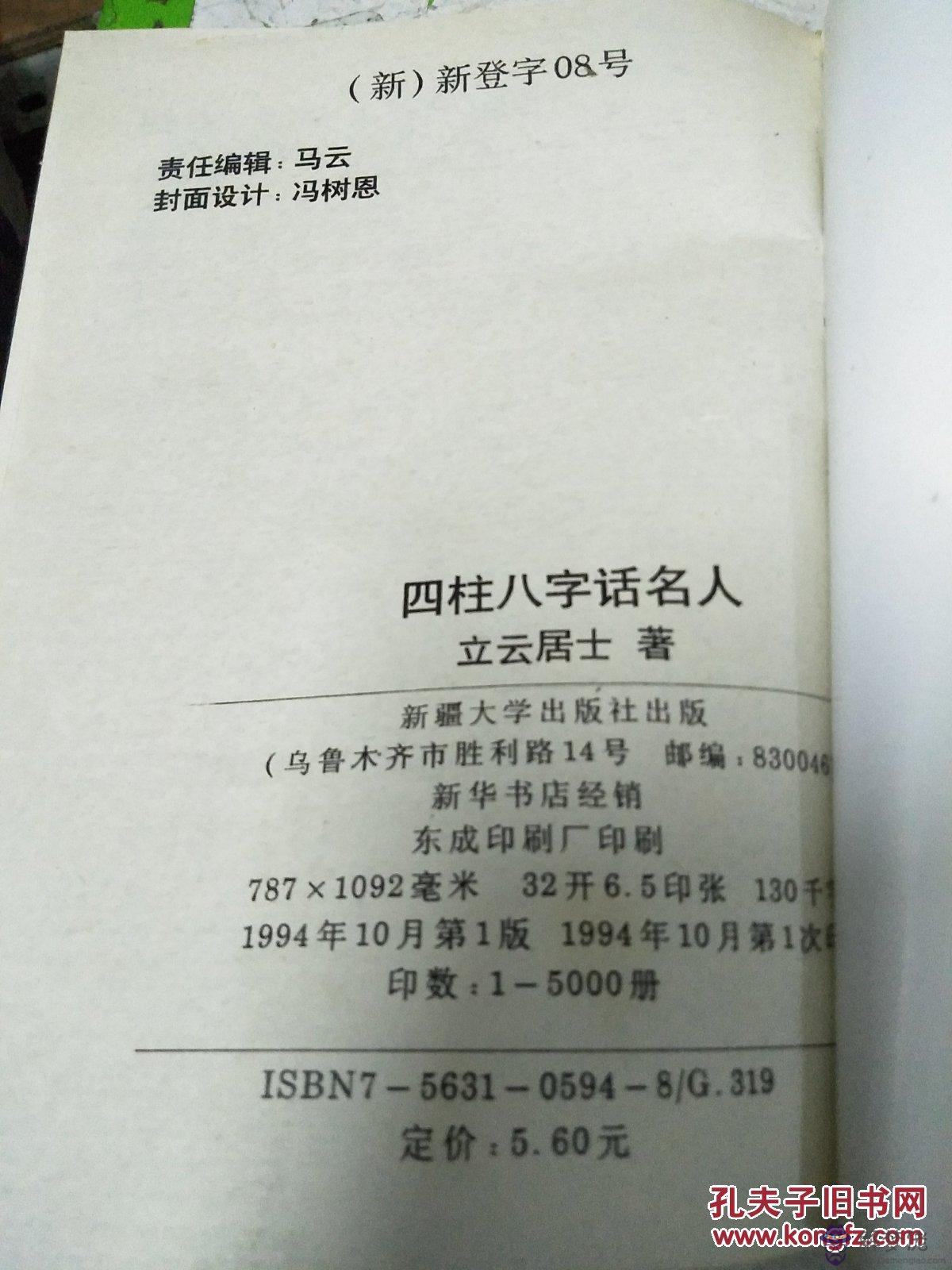 名人八字分析大全：名人八字命理，馬云八字究竟是怎麼樣的