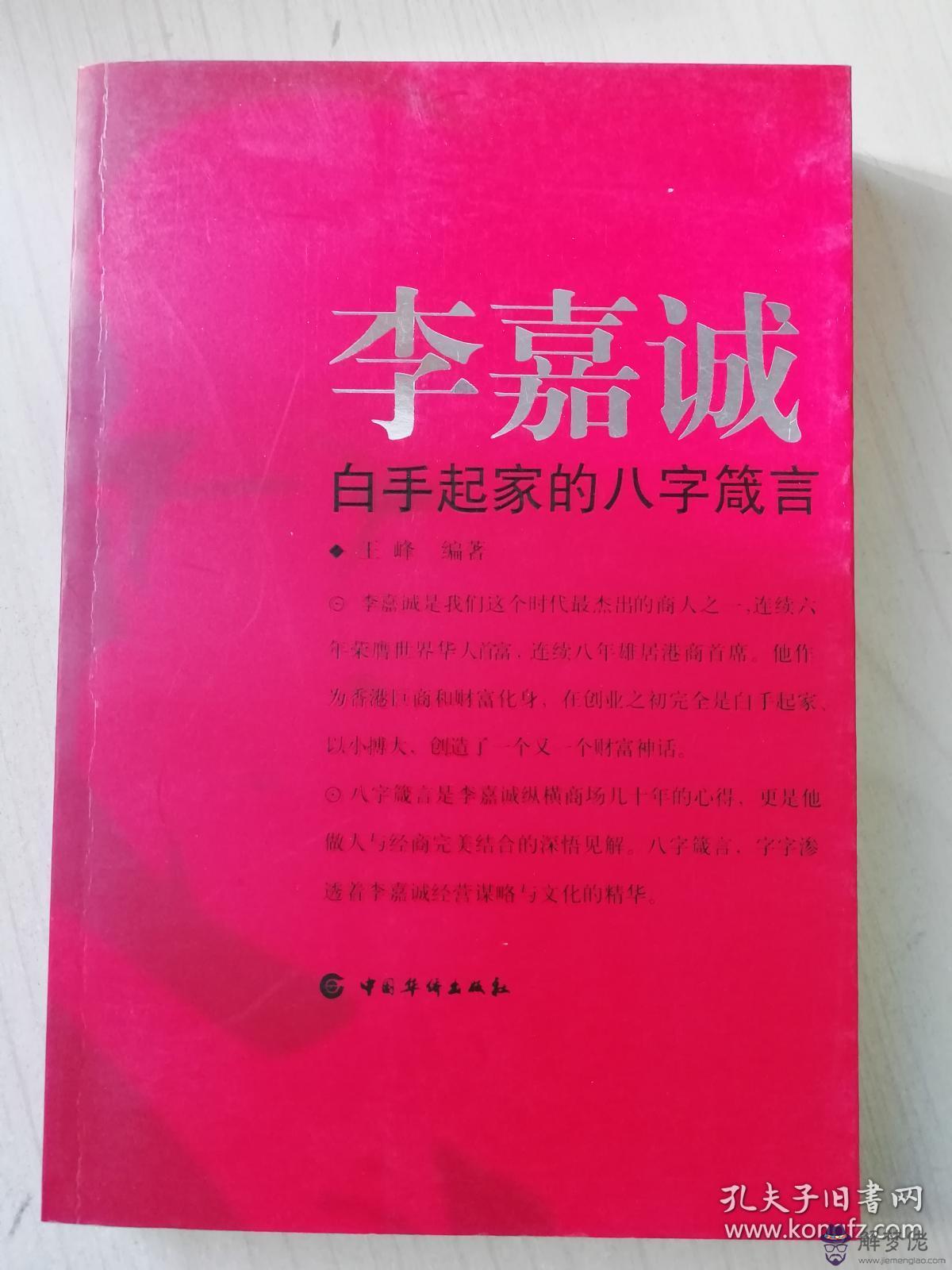 李嘉誠的八字有幾個土：李明居分析李嘉誠八字